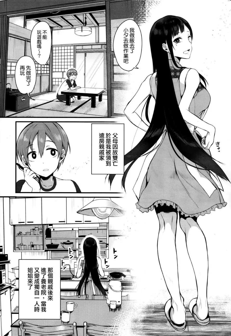 Ane Naru Mono 1~11 with 3.5 and 4.5 - Page 7