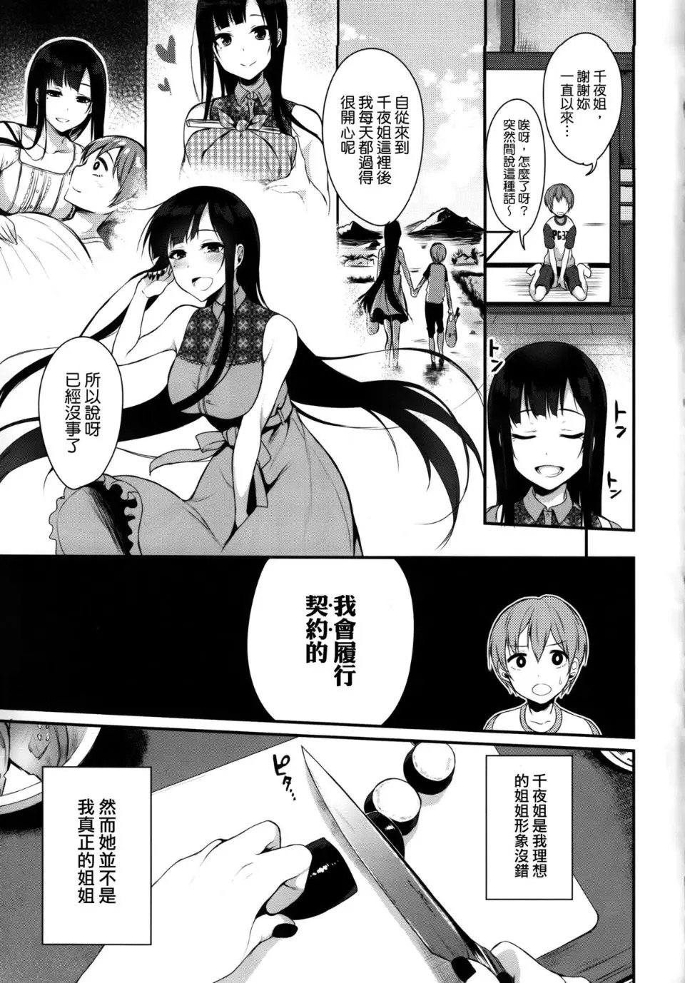 Ane Naru Mono 1~11 with 3.5 and 4.5 - Page 8