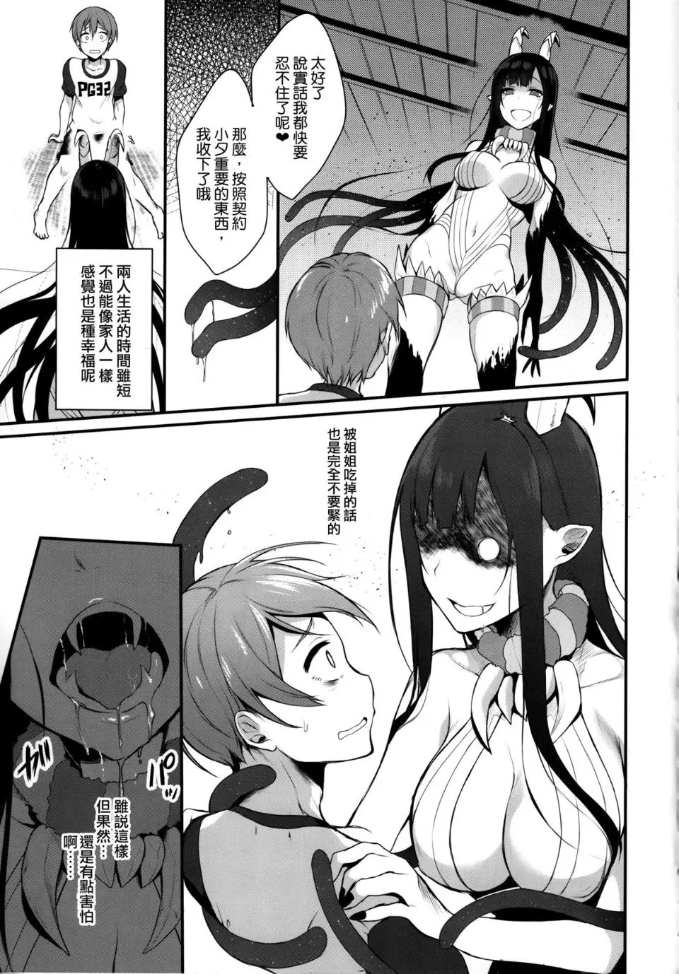 Ane Naru Mono 1~11 with 3.5 and 4.5 - Page 10
