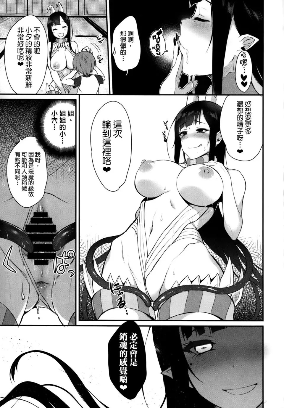 Ane Naru Mono 1~11 with 3.5 and 4.5 - Page 18