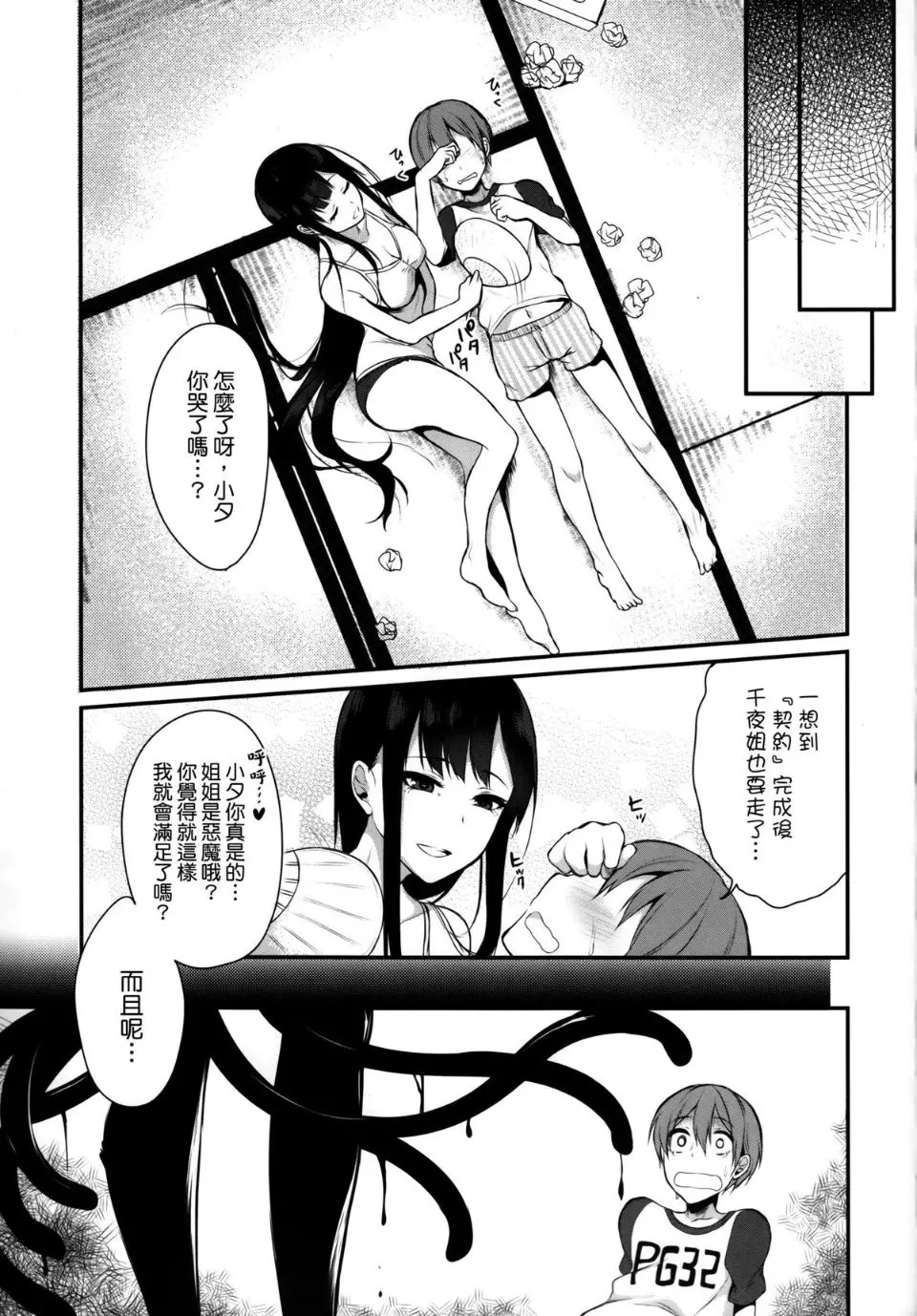 Ane Naru Mono 1~11 with 3.5 and 4.5 - Page 26