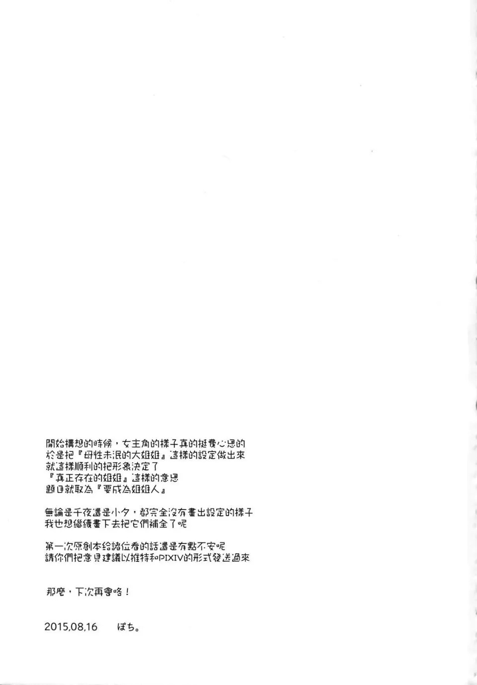 Ane Naru Mono 1~11 with 3.5 and 4.5 - Page 30
