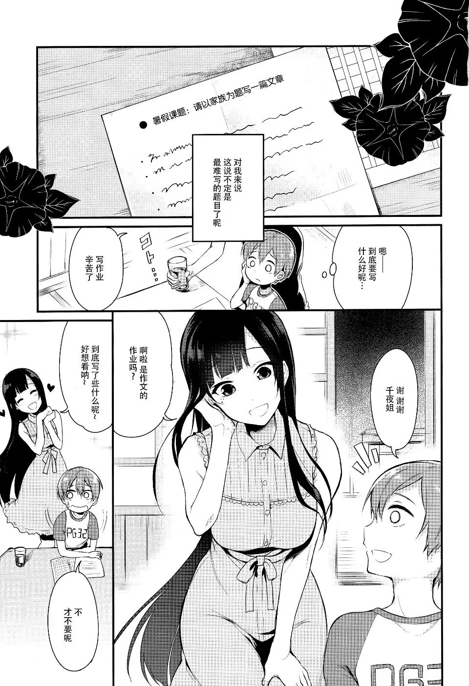 Ane Naru Mono 1~11 with 3.5 and 4.5 - Page 34