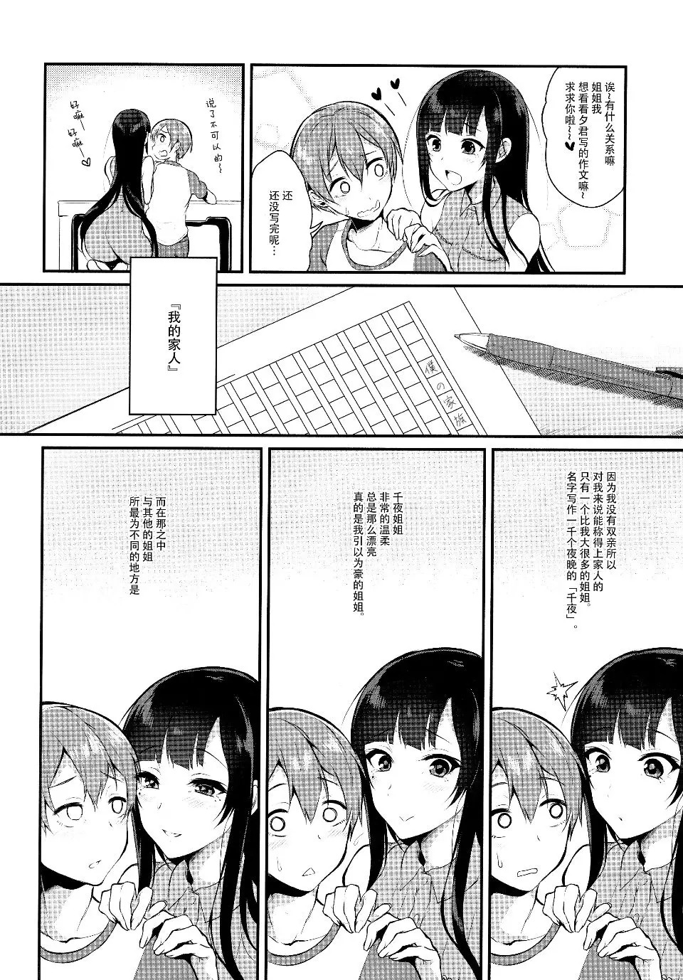 Ane Naru Mono 1~11 with 3.5 and 4.5 - Page 35