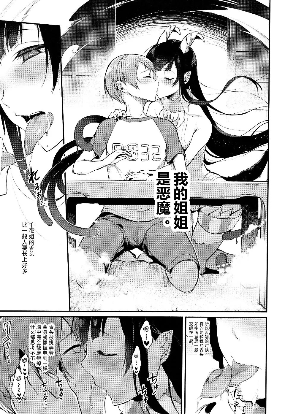 Ane Naru Mono 1~11 with 3.5 and 4.5 - Page 36
