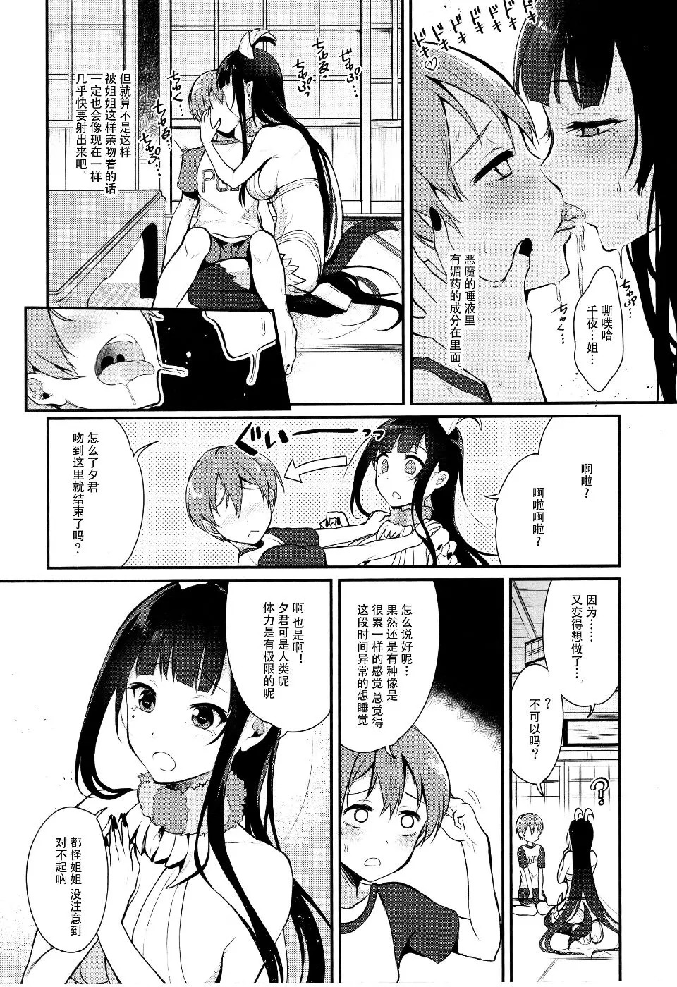 Ane Naru Mono 1~11 with 3.5 and 4.5 - Page 37