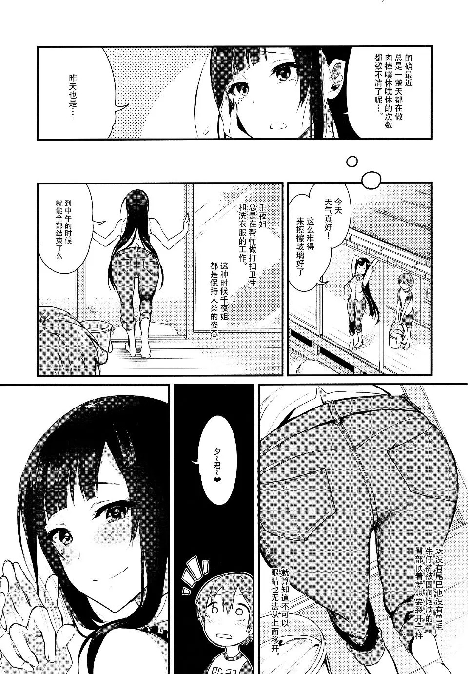 Ane Naru Mono 1~11 with 3.5 and 4.5 - Page 38