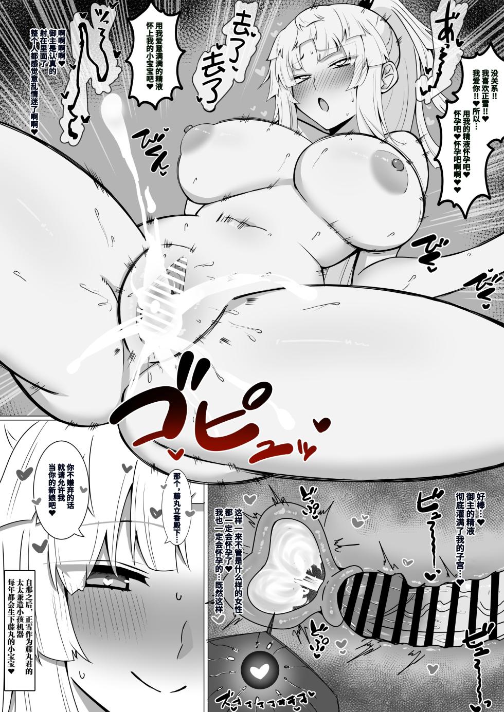 [4UU] Shousetsu Sensei no Hiru no Benkyou, Yoru no Benkyou (Fate/Grand Order) [Chinese] [不咕鸟汉化组] - Page 4