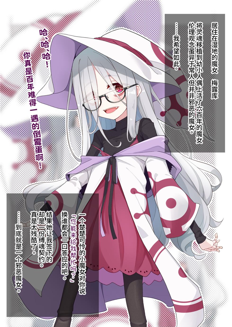[Meifu Madou (Ogami Kazuki)] Joshu-kun ni Sukareteru to wa Mijin mo Omotteinai Ningyou no Majo Sensei [Chinese] - Page 4