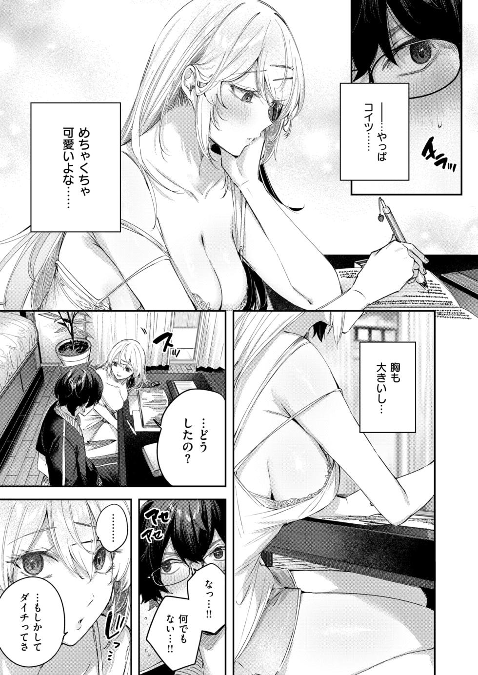 COMIC Kairakuten BEAST 2025-03 [Digital] - Page 13