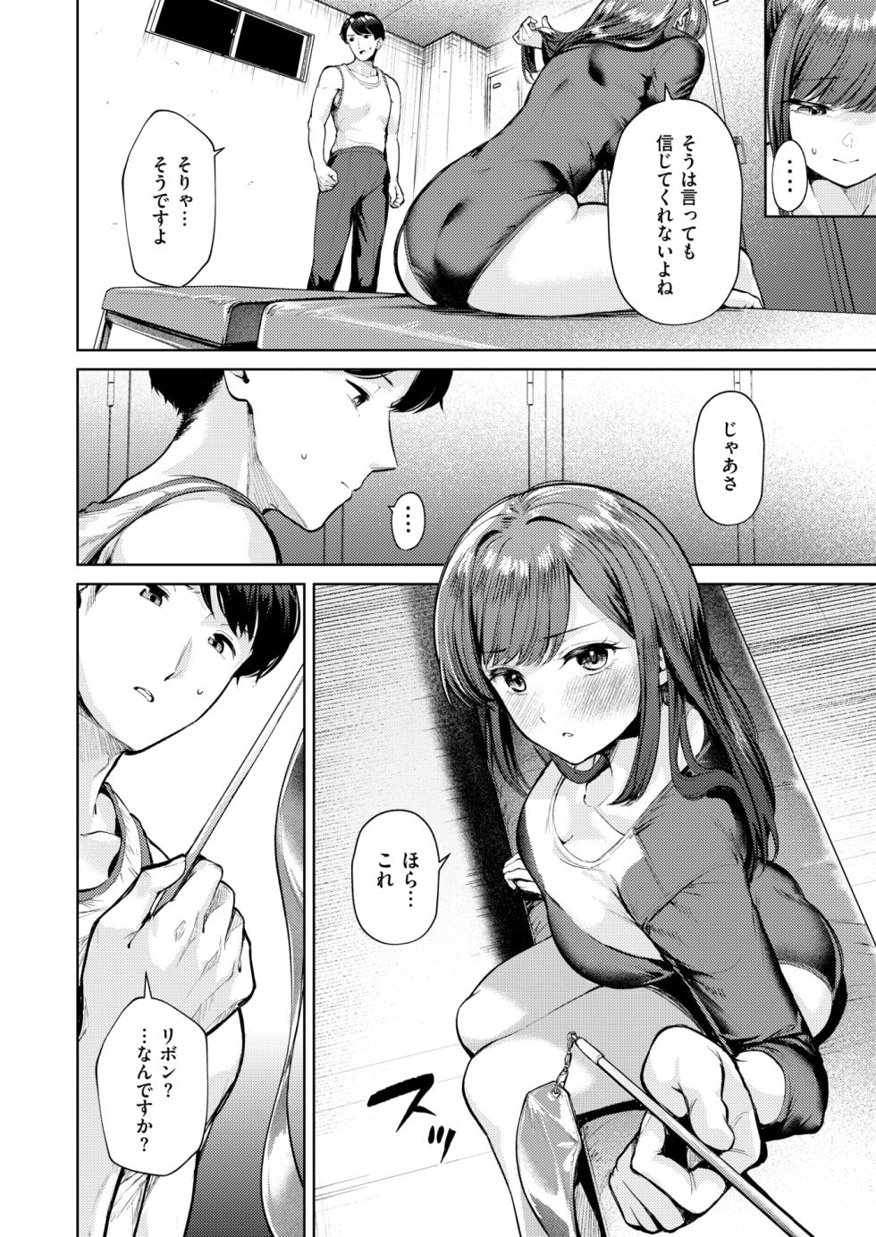COMIC Kairakuten BEAST 2025-03 [Digital] - Page 40