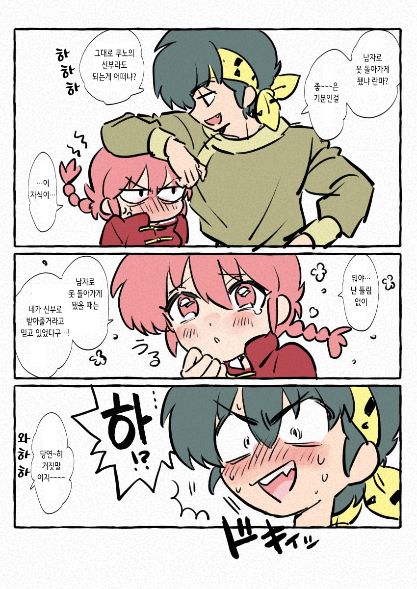 (SUPER COMIC CITY Kansai 30) [SBSL (Mizu Mogura)] Sekinin wa, Toru! | 책임은, 진다! (Ranma 1/2) [Korean] - Page 4