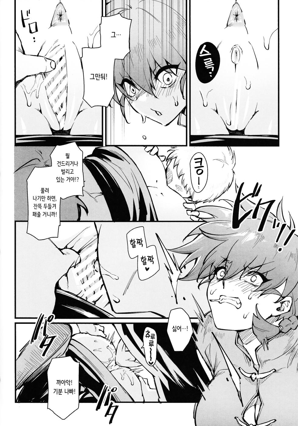 (C105) [Miburi (MIBRY)] RANKO 1/2 + YAPPAPPA (ranma 1/2) [Korean] - Page 8