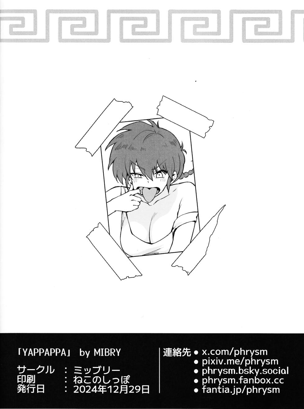 (C105) [Miburi (MIBRY)] RANKO 1/2 + YAPPAPPA (ranma 1/2) [Korean] - Page 35