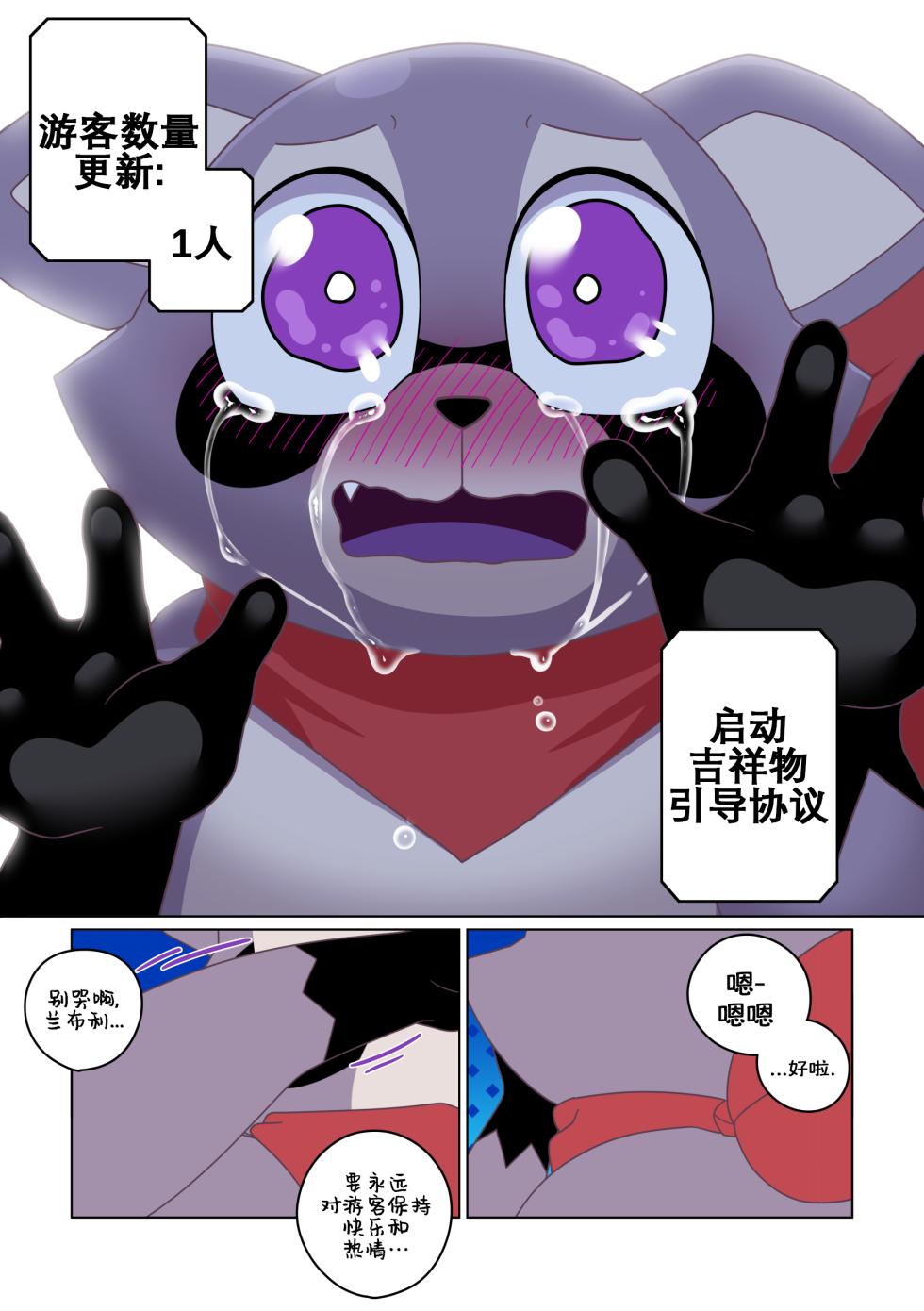 [Bighornsheep] The Rambley problem [Chinese] - Page 25
