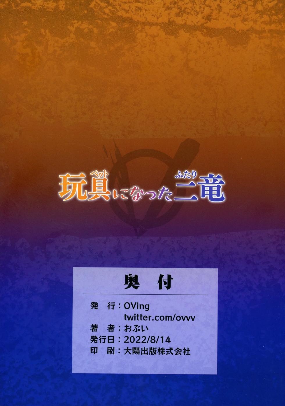 (C100) [OVing (Obui)] Pet ni Natta Futari | Les deux dragonnes devenues animaux de compagnie (Granblue Fantasy) [French] - Page 34