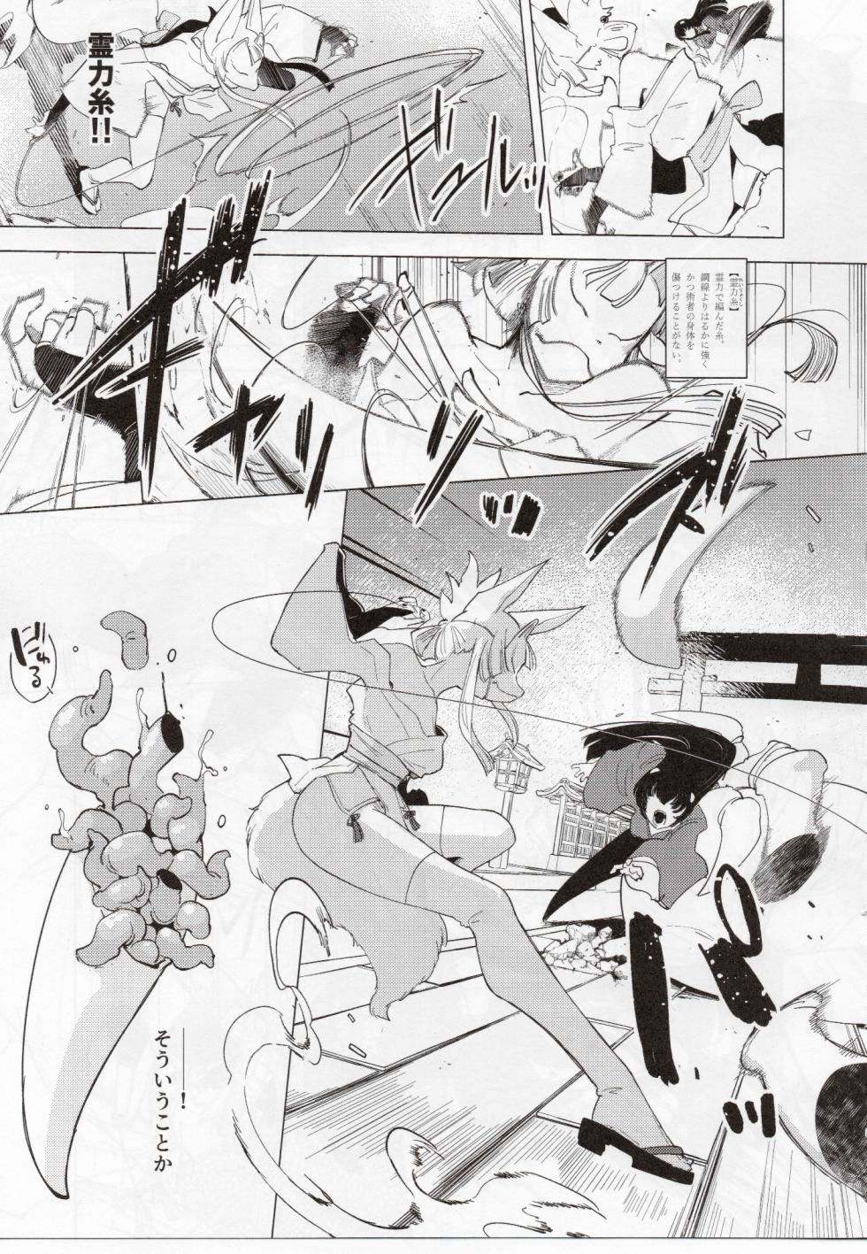 散爪-チラシヅメ- - Page 4