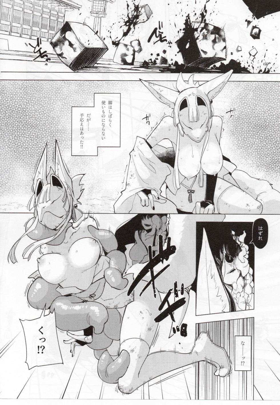 散爪-チラシヅメ- - Page 18