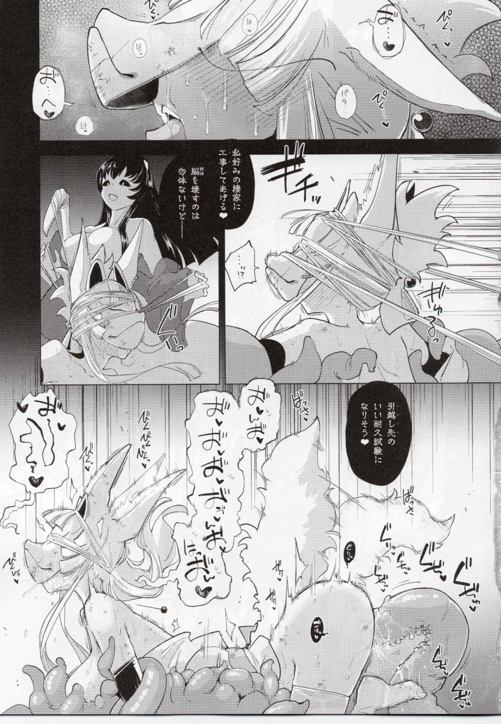 散爪-チラシヅメ- - Page 29