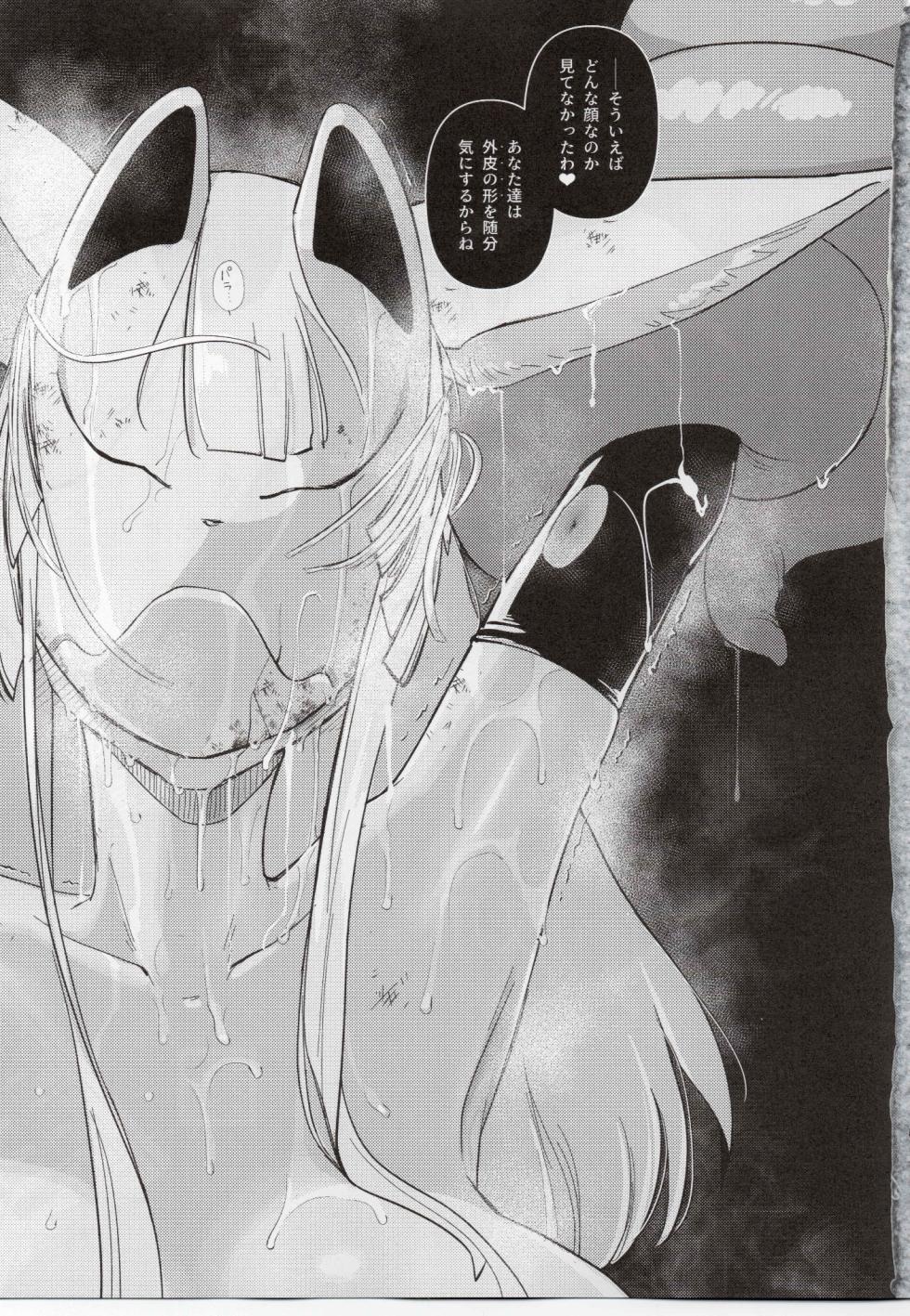 散爪-チラシヅメ- - Page 37