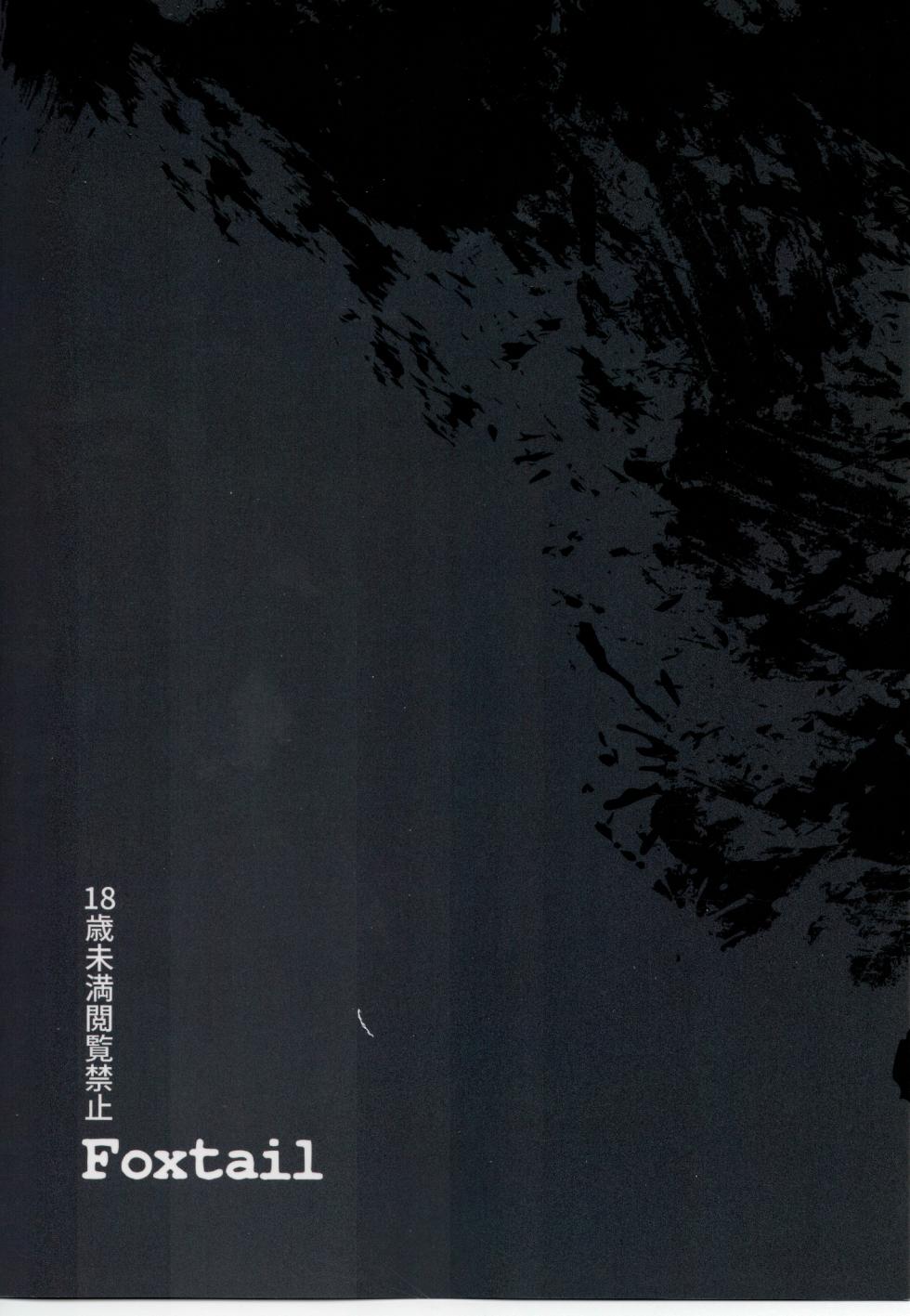 散爪-チラシヅメ- - Page 39
