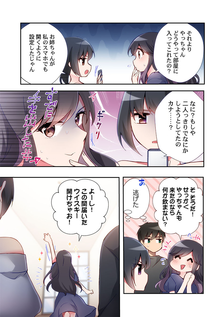 [Suika] Yaribeya Gurashi 21-23 - Page 19
