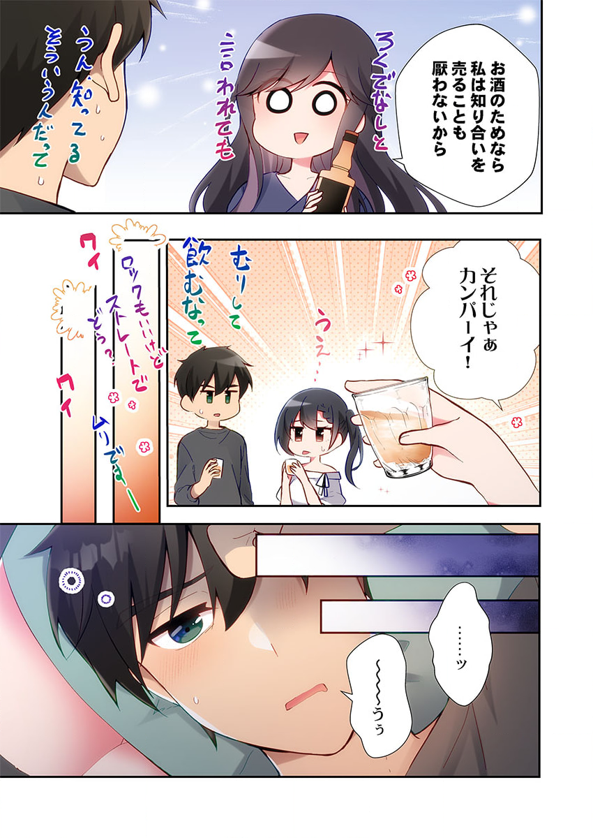 [Suika] Yaribeya Gurashi 21-23 - Page 21