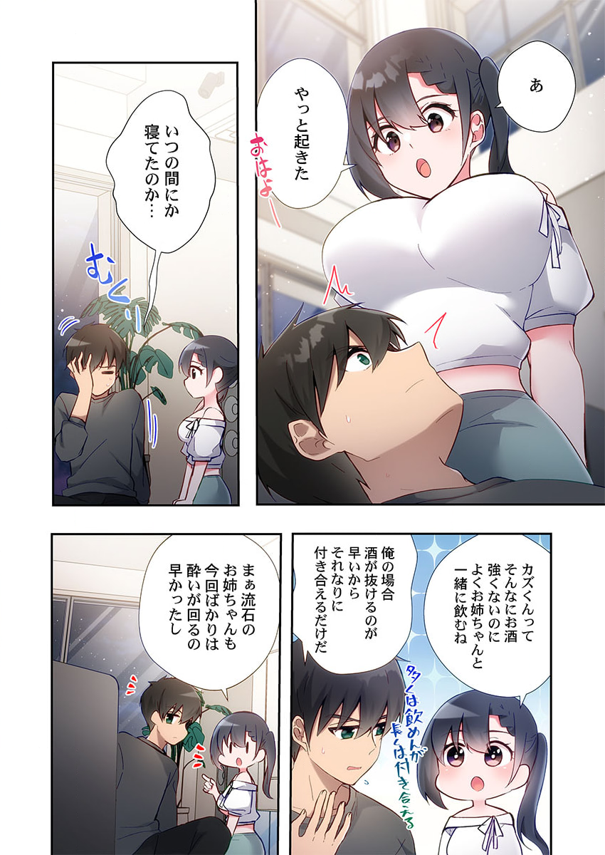 [Suika] Yaribeya Gurashi 21-23 - Page 22