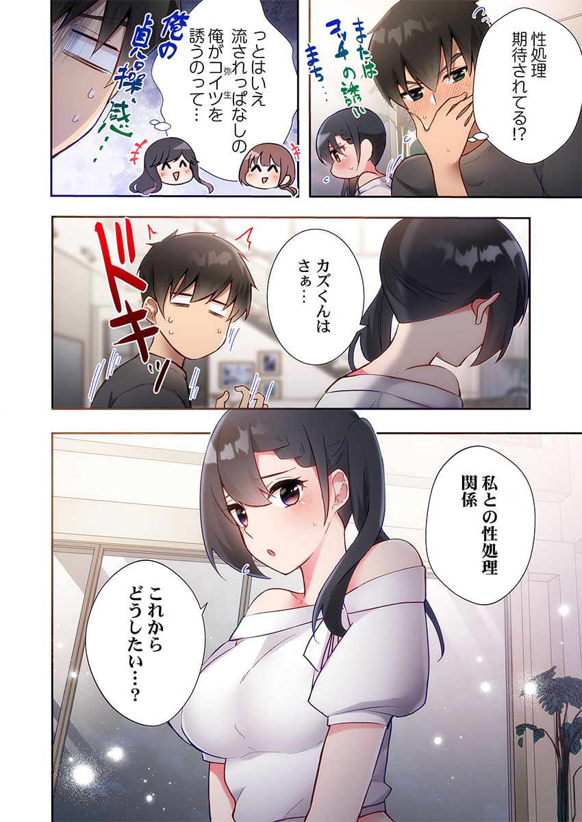 [Suika] Yaribeya Gurashi 21-23 - Page 26