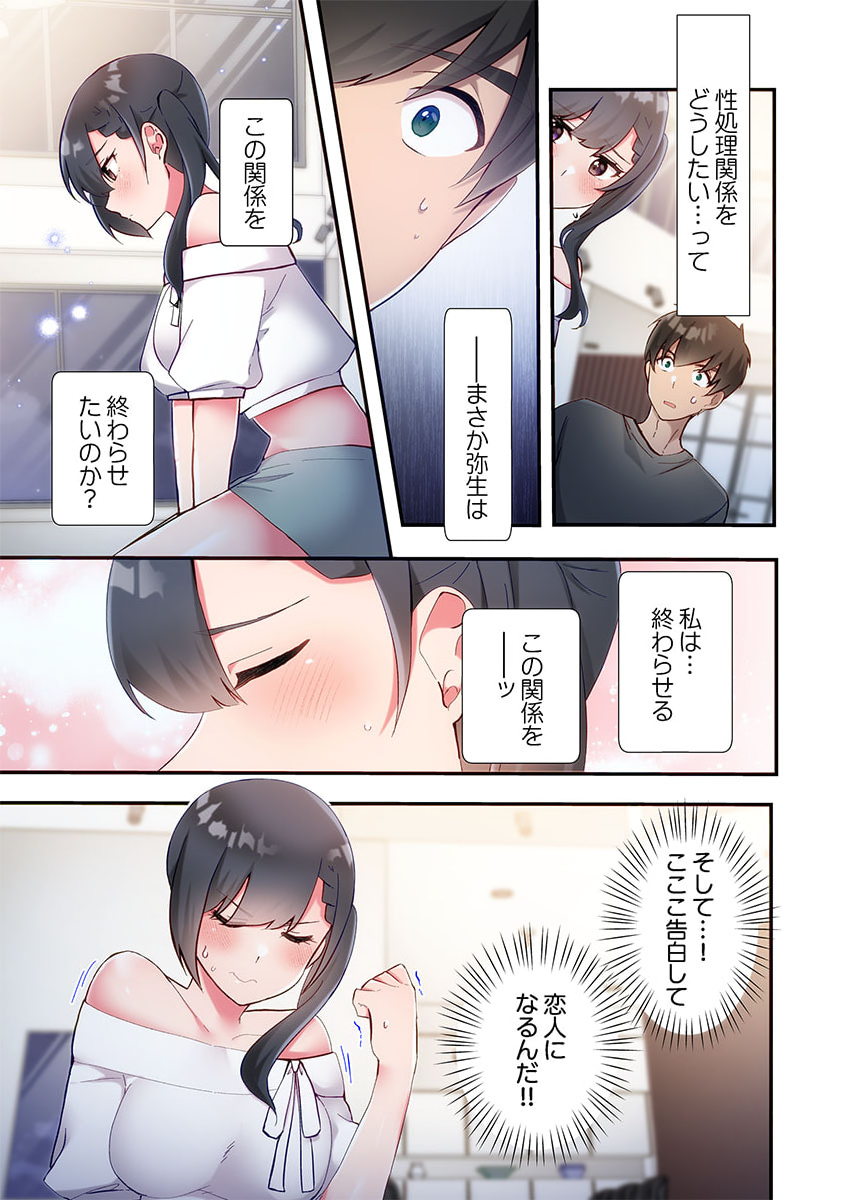 [Suika] Yaribeya Gurashi 21-23 - Page 33