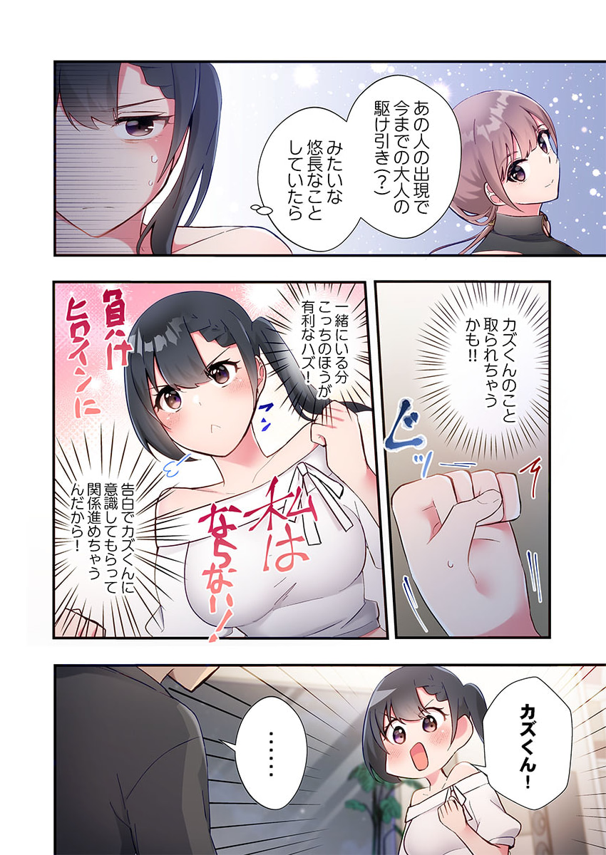 [Suika] Yaribeya Gurashi 21-23 - Page 34