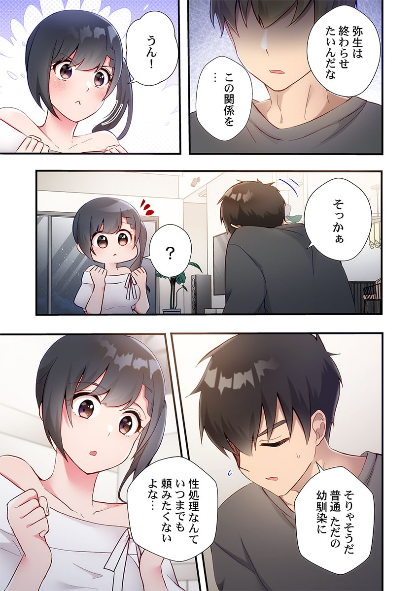 [Suika] Yaribeya Gurashi 21-23 - Page 35