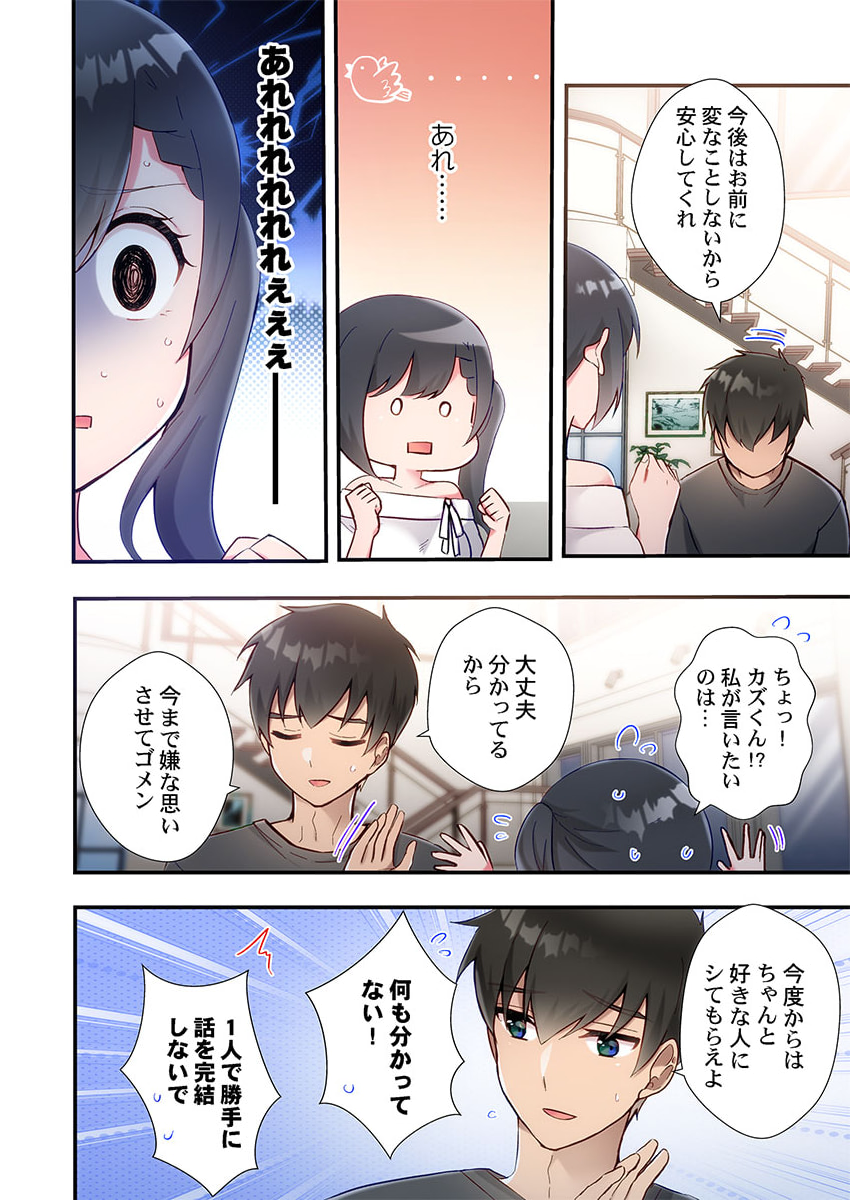 [Suika] Yaribeya Gurashi 21-23 - Page 36