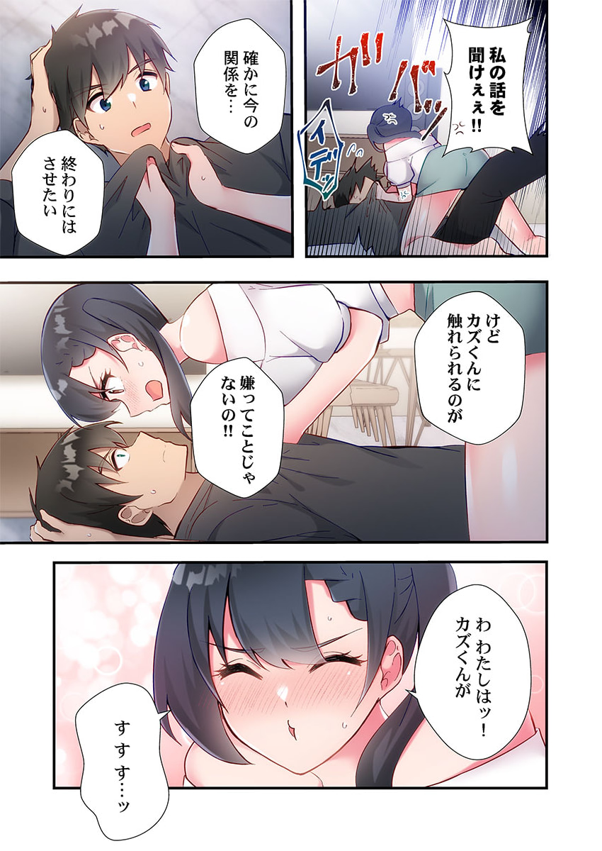 [Suika] Yaribeya Gurashi 21-23 - Page 37