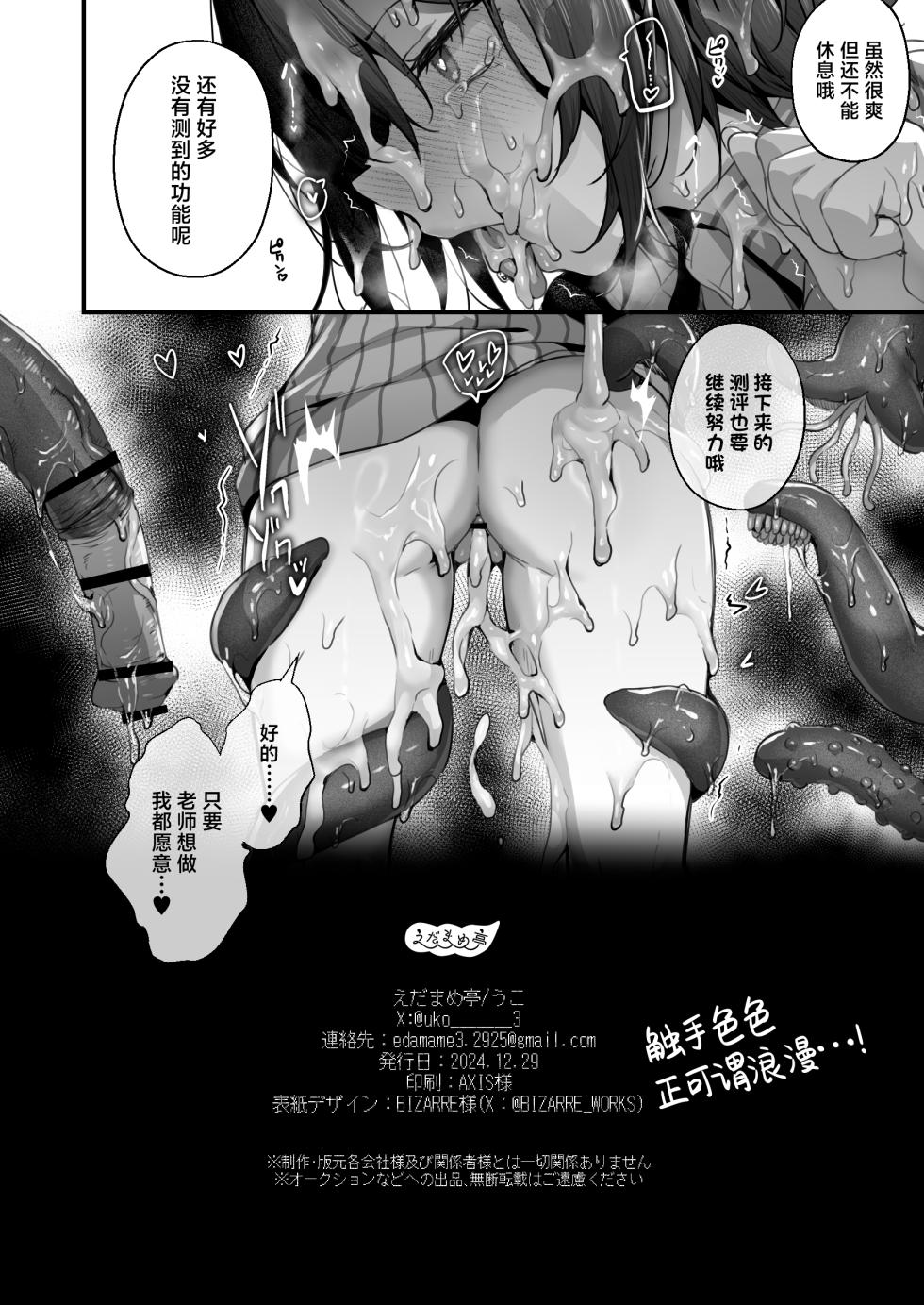 [edamametei (Uko)] Aidoru wa Kisu Nante Shinai | 我可没听说还需要让我做这种事情 (Blue Archive) [Chinese] [白杨汉化组] [Digital] - Page 14