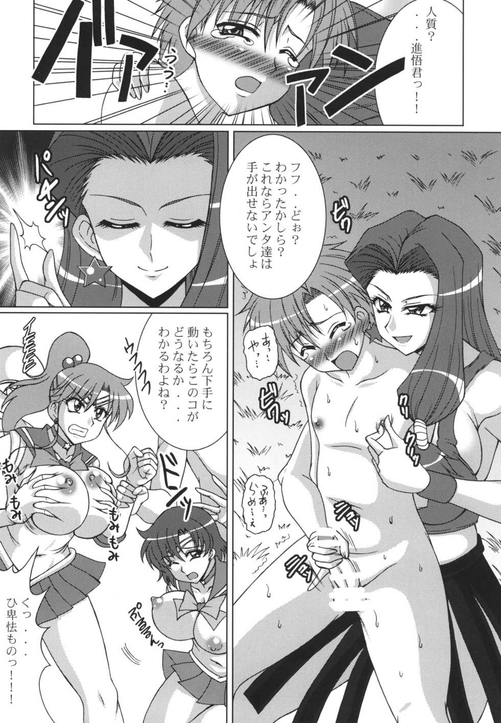 (C78) [RPG Company 2 (Uranoa)] Gekkou Mizuki (Bishoujo Senshi Sailor Moon) - Page 4