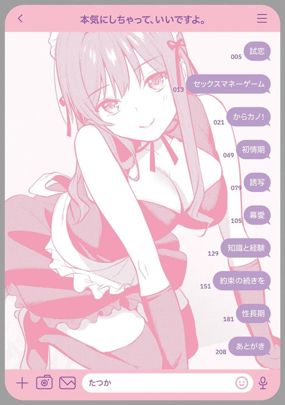 [たつか] 本気にしちゃって、いいですよ。 + デジタル特装版♥限定特典 からカノ!FD [中國翻譯] [無修正] [DL版] - Page 3