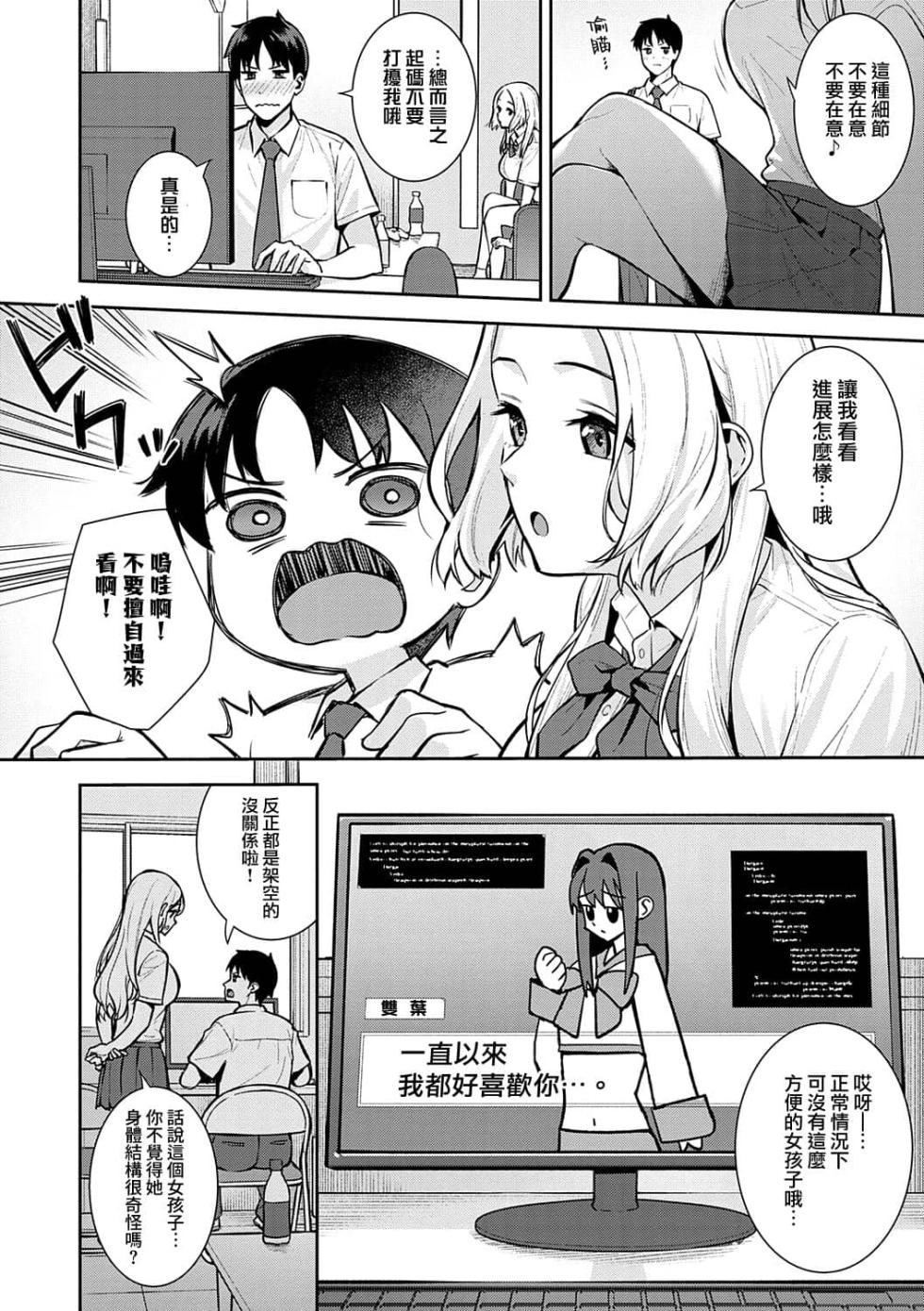 [たつか] 本気にしちゃって、いいですよ。 + デジタル特装版♥限定特典 からカノ!FD [中國翻譯] [無修正] [DL版] - Page 21
