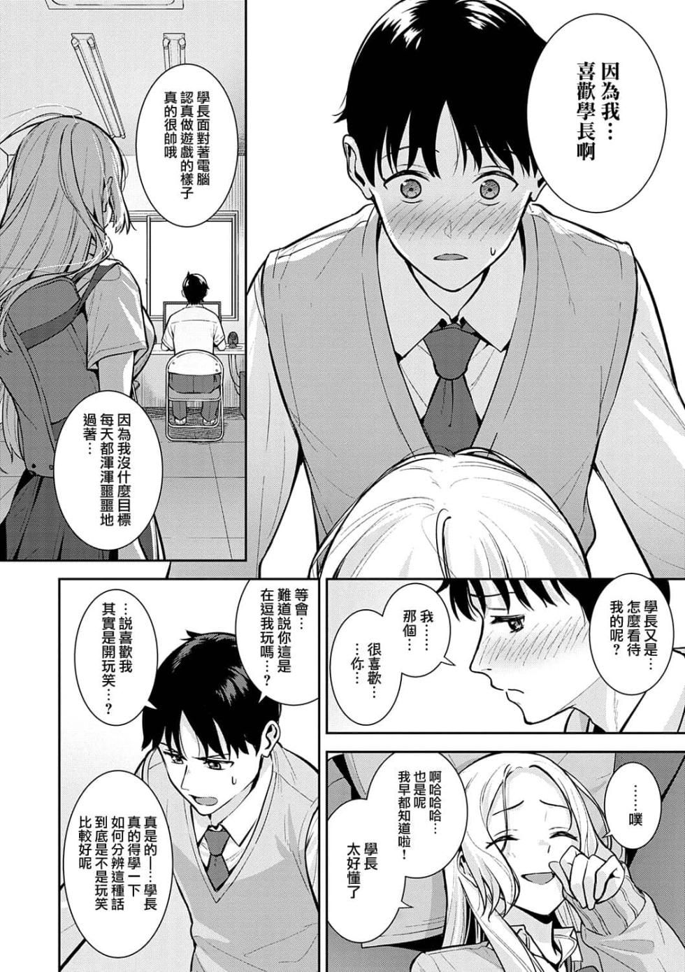[たつか] 本気にしちゃって、いいですよ。 + デジタル特装版♥限定特典 からカノ!FD [中國翻譯] [無修正] [DL版] - Page 29
