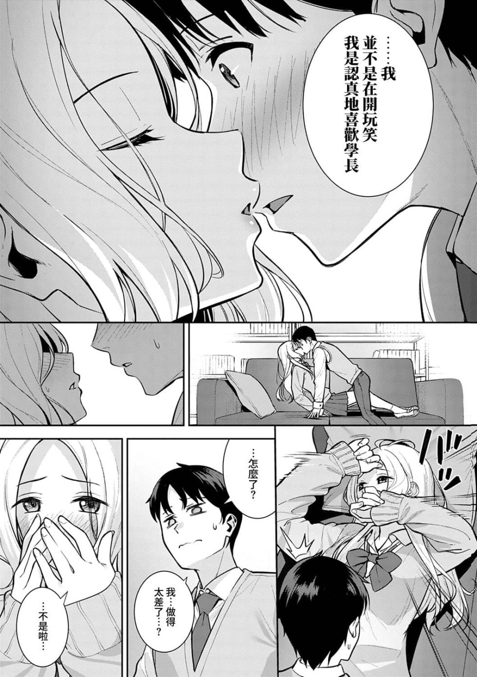 [たつか] 本気にしちゃって、いいですよ。 + デジタル特装版♥限定特典 からカノ!FD [中國翻譯] [無修正] [DL版] - Page 30