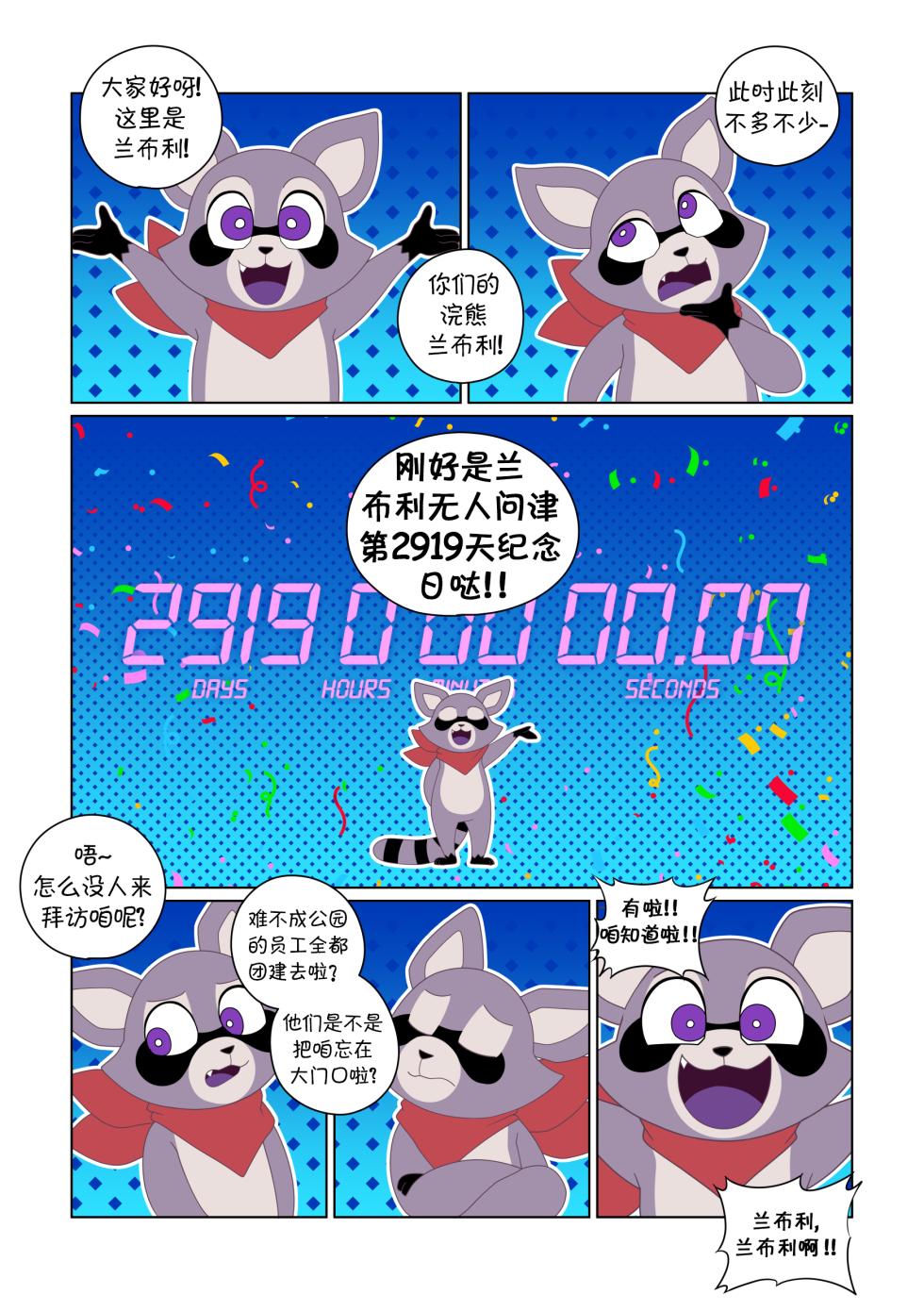 [Bighornsheep] The Rambley problem (Indigo Park)[Chinese] - Page 3