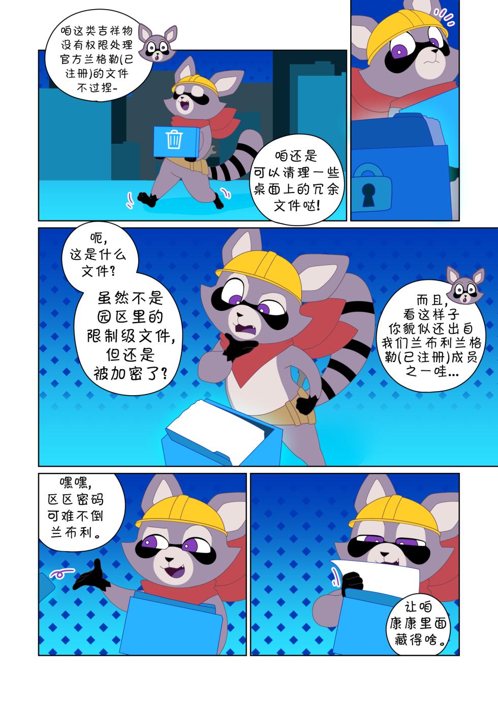 [Bighornsheep] The Rambley problem (Indigo Park)[Chinese] - Page 6