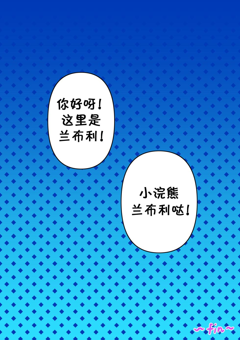 [Bighornsheep] The Rambley problem (Indigo Park)[Chinese] - Page 28