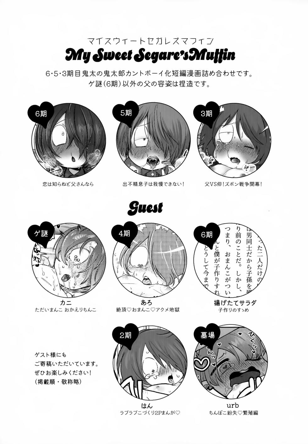 (Chou Kai ★ Kaigi 2025 Fuyu) [Momoiro Kinema (Nyaro)] My Sweet Segare's Muffin (Gegege no Kitarou) - Page 3