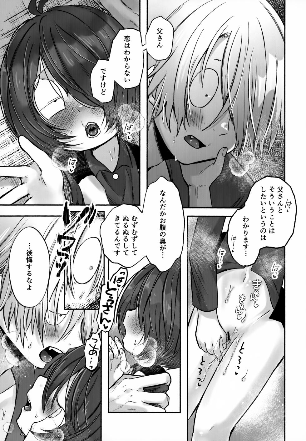 (Chou Kai ★ Kaigi 2025 Fuyu) [Momoiro Kinema (Nyaro)] My Sweet Segare's Muffin (Gegege no Kitarou) - Page 7