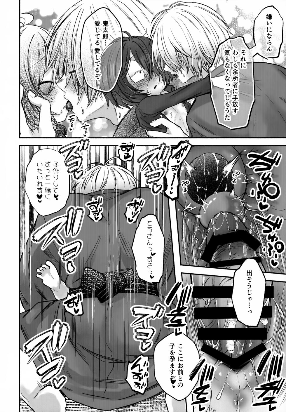 (Chou Kai ★ Kaigi 2025 Fuyu) [Momoiro Kinema (Nyaro)] My Sweet Segare's Muffin (Gegege no Kitarou) - Page 14