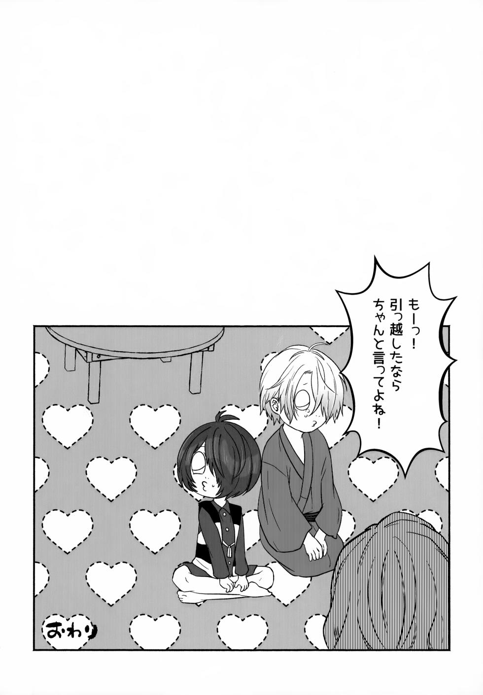 (Chou Kai ★ Kaigi 2025 Fuyu) [Momoiro Kinema (Nyaro)] My Sweet Segare's Muffin (Gegege no Kitarou) - Page 18