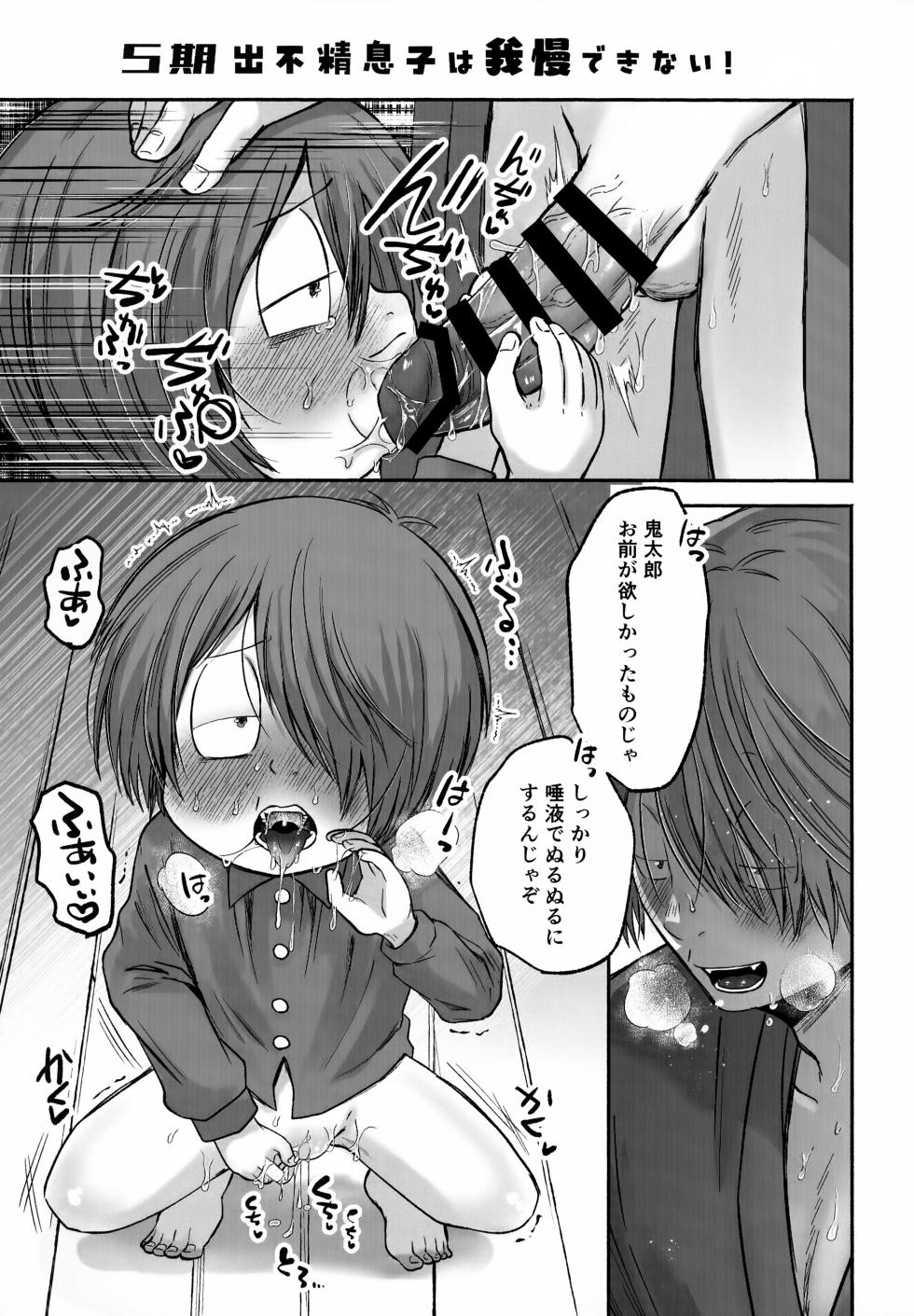 (Chou Kai ★ Kaigi 2025 Fuyu) [Momoiro Kinema (Nyaro)] My Sweet Segare's Muffin (Gegege no Kitarou) - Page 19