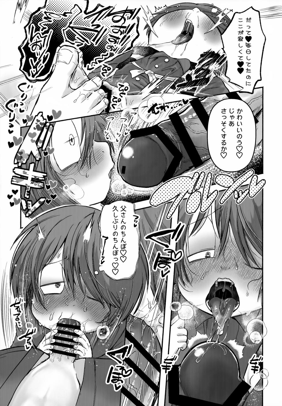 (Chou Kai ★ Kaigi 2025 Fuyu) [Momoiro Kinema (Nyaro)] My Sweet Segare's Muffin (Gegege no Kitarou) - Page 23