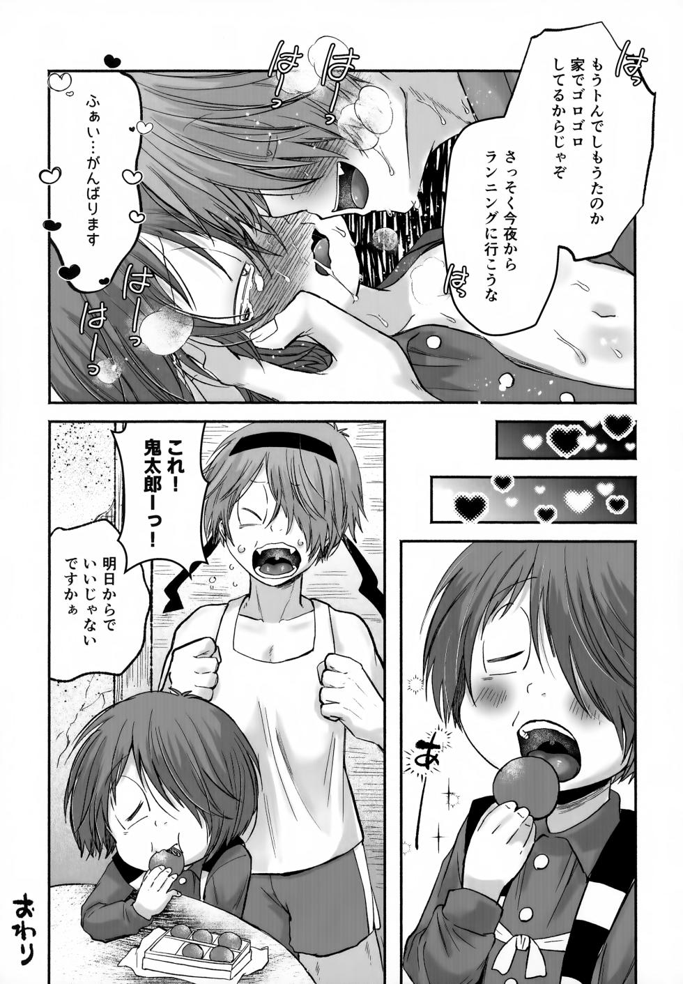 (Chou Kai ★ Kaigi 2025 Fuyu) [Momoiro Kinema (Nyaro)] My Sweet Segare's Muffin (Gegege no Kitarou) - Page 29